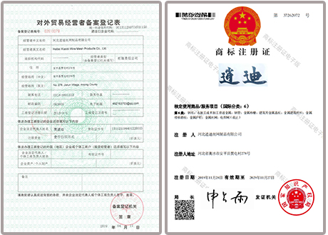 對外貿易經(jīng)營(yíng)許可證書(shū)